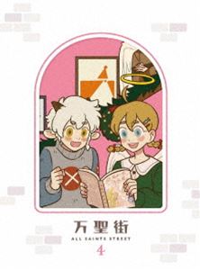 万聖街 4（完全生産限定版） [DVD]