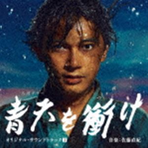 オタカタダアキ エヌエイチケイコウキョウガクダン サトウナオキ タイガドラマ セイテンヲツケ オリジナル サウンドトラック1 オンガク サトウナオキ詳しい納期他、ご注文時はお支払・送料・返品のページをご確認ください発売日2021/3/24尾高忠明 指揮 NHK交響楽団、他 / 大河ドラマ 青天を衝け オリジナル・サウンドトラックI 音楽：佐藤直紀タイガドラマ セイテンヲツケ オリジナル サウンドトラック1 オンガク サトウナオキ ジャンル サントラ国内TV 関連キーワード 尾高忠明 指揮 NHK交響楽団、他尾高忠明NHK交響楽団主演：吉沢亮で渋沢栄一を描いた、2021年の大河ドラマ『青天を衝（つ）け』。そのオリジナル・サウンドトラック第1弾をリリース！　（C）RSオリジナル発売日：2021年3月24日収録曲目11.青天を衝け(2:59)2.青天の志(3:43)3.血洗島の三人衆(3:00)4.学問の世界(2:19)5.渋沢の藍玉(4:11)6.終の将(3:57)7.家康の部屋(1:48)8.誓い(3:34)9.烈公(3:35)10.友(4:38)11.家族(4:32)12.藍色の手(5:30)13.目利きの小僧(1:39)14.困惑(4:23)15.十字架(5:54)16.黎明の光(5:12)17.あいの家族(6:30)18.このくにのゆくすえ(4:37)19.青天を衝け 紀行I(1:53)関連商品セット販売はコチラ 種別 CD JAN 4988064841165 収録時間 74分05秒 組枚数 1 製作年 2021 販売元 エイベックス・ミュージック・クリエイティヴ登録日2021/01/27