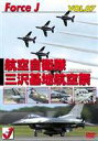 詳しい納期他、ご注文時はお支払・送料・返品のページをご確認ください発売日2007/2/24エア ショーVOL.7 三沢基地航空祭’06 ジャンル 趣味・教養航空 監督 出演 上質なエアショーを紹介する｢Force J DVD｣シリーズ第7弾。本作は、2006年9月に青森県の三沢基地で行われたイベントの模様を収録。日本で唯一民間、自衛隊、アメリカ空軍の3者が利用する飛行場で、米軍機も参加しての華やかなショーが繰り広げられる。 種別 DVD JAN 4994220510165 収録時間 75分 画面サイズ スタンダード カラー カラー 組枚数 1 製作年 2007 製作国 日本 音声 日本語ドルビー（ステレオ） 販売元 アドメディア登録日2006/12/29
