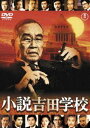 詳しい納期他、ご注文時はお支払・送料・返品のページをご確認ください発売日2015/2/18小説吉田学校［東宝DVD名作セレクション］ ジャンル 邦画ドラマ全般 監督 森谷司郎 出演 森繁久彌芦田伸介小沢栄太郎梅宮辰夫藤岡琢也竹脇無我戸川猪佐武の同名小説を、森谷司郎監督が映画化した作品。太平洋戦争後、アメリカの占領下にある日本の運命を賭け、吉田茂を中心とした保守本流の政治家たちの物語を描く。森繁久彌、芦田伸介、小沢栄太郎、西郷輝彦ほか出演。封入特典『小説吉田学校』人脈図付 解説書《解説：宮崎哲弥》特典映像山本又一朗インタビュー／細川隆一郎の『小説吉田学校』はこう観ろ!／プロモーション・フィルム／予告篇 【静止画】劇場公開時パンフレット関連商品梅宮辰夫出演作品80年代日本映画東宝DVD名作セレクション 種別 DVD JAN 4988104096166 収録時間 132分 画面サイズ ビスタ カラー カラー 組枚数 1 製作年 1983 製作国 日本 販売元 東宝登録日2014/12/19