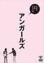 詳しい納期他、ご注文時はお支払・送料・返品のページをご確認ください発売日2017/9/27ベストネタシリーズ アンガールズ ジャンル 国内TVお笑い 監督 出演 アンガールズお笑い芸人、アンガールズのベストネタDVD!TV番組でのひな壇トークやリアクション芸だけではない、コント師アンガールズとしての魅力をたっぷり収録。 種別 DVD JAN 4517331039167 カラー カラー 組枚数 1 音声 リニアPCM（ステレオ）DD（ステレオ） 販売元 ソニー・ミュージックソリューションズ登録日2017/06/23