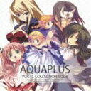 (ゲーム・ミュージック) AQUAPLUS VOCAL COLLECTION VOL.6 [CD]