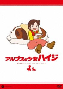 アルプスの少女ハイジ ベスト アルムの山／ハイジとクララ [DVD]のサムネイル