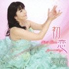 松田希世（S） / 初恋／松田希世〜日本のうた [CD]