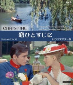 恋ひとすじに HDリマスター版【スペシャルプライス】ブルーレイ [Blu-ray]