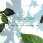 木根尚登 / Handmade Gallery The Best Works of NAOTO KINE CD