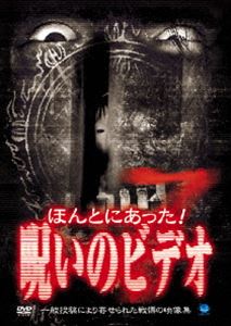 詳しい納期他、ご注文時はお支払・送料・返品のページをご確認ください発売日2003/11/21ほんとにあった!呪いのビデオ 7 ジャンル 邦画ホラー 監督 出演 一般投稿による心霊映像を集めたオリジナルホラー第7弾。休日、楽しくフィッシングをしている様子を収めたビデオの中に、白い手が見える「魚釣り」や、母親が電話に残したメッセージに、得体の知れない声が聞こえる「留守番電話」など、全5話を収録。収録内容｢返却されたビデオ｣／｢留守番電話｣／｢魚釣り｣／｢父の8ミリフィルム｣／｢憑依｣ 種別 DVD JAN 4944285003171 収録時間 55分 画面サイズ スタンダード カラー カラー 組枚数 1 製作年 2000 製作国 日本 音声 日本語ドルビー（ステレオ） 販売元 ブロードウェイ登録日2005/12/27