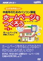 詳しい納期他、ご注文時はお支払・送料・返品のページをご確認ください発売日2005/2/1NHK趣味悠々 ホームページをつくろう1 ジャンル 趣味・教養その他 監督 出演 関連商品NHK趣味悠々 種別 DVD JAN 4580117780171 カラー カラー 製作国 日本 販売元 中録サービス登録日2008/02/13
