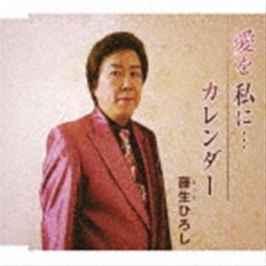 楽天市場】ひろし カレンダー（CD・DVD）の通販