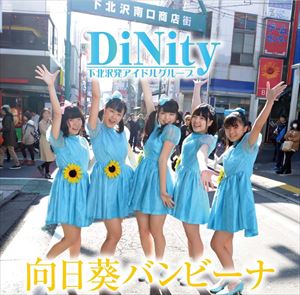 DiNity / 向日葵バンビーナ [CD]