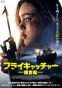 フライキャッチャーホショクセン詳しい納期他、ご注文時はお支払・送料・返品のページをご確認ください発売日2025/1/8関連キーワード：イザベルグラヴィットフライキャッチャー／捕食船フライキャッチャーホショクセン ジャンル 洋画サスペンス 監督 フィル・ヴォルケン 出演 イザベル・グラヴィットジェニア・ウォルトンコア・トムギャレット・ウェアリングアレキサンダー・レイスディーン・キャメロンフロリダ州。母を失い、病気がちな幼い弟の面倒を見ながら父と暮らすカヤは、友人のテッサに突然誘われ、テッサの友人の男性2人、ジュリアンやザンダーと水上バイクに乗って日帰りでバハマに行く。その帰途、ザンダーが操る水上バイクが、海に転落したジュリアンに激突する事故が発生し、ジュリアンは行方不明に。サメが泳ぎ回る大海原に放り出されたカヤ、テッサ、ザンダーだったが、そこに偶然、漁船が通りかかる…。封入特典4Cピクチャーレーベル特典映像オリジナル予告編 種別 DVD JAN 4547286412173 収録時間 88分 画面サイズ ビスタ カラー カラー 組枚数 1 製作年 2024 製作国 アメリカ 字幕 日本語 音声 英語DD（5.1ch） 販売元 インターフィルム登録日2024/10/07