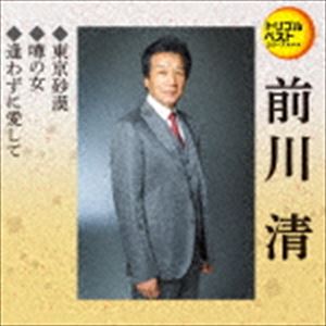 前川清 / 定番ベスト シングル：：東京砂漠／噂の女／逢わずに愛して [CD]