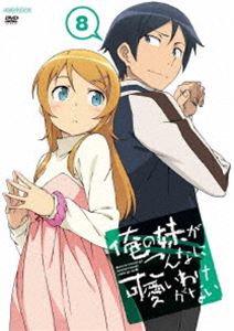 詳しい納期他、ご注文時はお支払・送料・返品のページをご確認ください発売日2011/7/27俺の妹がこんなに可愛いわけがない 8（通常版） ジャンル アニメキッズアニメ 監督 神戸洋行 出演 竹達彩奈中村悠一花澤香菜生天目仁美佐藤聡美ごく普通の男子高校生・高坂京介は、妹・桐乃と数年前からろくに挨拶もかわさない冷え切った関係。しかし、京介が萌えアニメのDVDケースを発見したことから、妹が隠していた趣味が発覚し…。妹は成績優秀で陸上部のエース、読者モデルもつとめる完璧な中学生!しかし実は、アニメやゲームなどをこよなく愛するオタクだった!?電撃文庫の大人気小説が待望のアニメ化!2話収録。通常版。 種別 DVD JAN 4534530044174 収録時間 48分 カラー カラー 組枚数 1 製作年 2010 製作国 日本 音声 リニアPCM 販売元 アニプレックス登録日2010/12/06