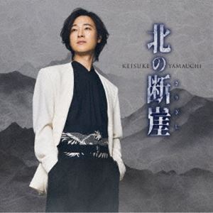 山内惠介 / 北の断崖（酒盤） [CD]