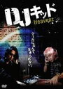 DJキッド Heavenz（ヘブンズ） [DVD]