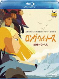 ロング・ウェイ・ノース 地球のてっぺん [Blu-ray]