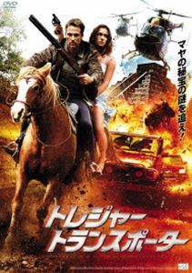 トレジャー・トランスポーター [DVD]