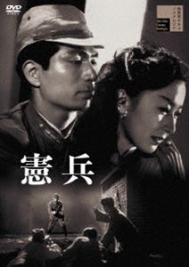 ケンペイ詳しい納期他、ご注文時はお支払・送料・返品のページをご確認ください発売日2022/8/3関連キーワード：ナカヤマショウジ憲兵ケンペイ ジャンル 邦画サスペンス 監督 野村浩将 出演 中山昭二藤田進岸惠子三浦光子堀雄二南京憲兵学校を卒業した宮崎曹長は漢口憲兵隊に配属される。早々に手腕を発揮し、駐屯部隊や市民らの恐怖の対象となっていく。ある夜、宮崎たちは重慶諜報機関のアジトを急襲するが敵の一弾を受けて宮崎が負傷、漢口陸軍病院に収容され一命を取り留める。病院で宮崎は、特志看護婦の葉白蘭と再会。宮崎を看護する時間の中で白蘭の心は宮崎に傾き、宮崎も彼女の甲斐甲斐しい看護に好意を持つが、白蘭の姿が消えてしまい…。関連商品50年代日本映画 種別 DVD JAN 4907953296176 収録時間 100分 画面サイズ スタンダード カラー モノクロ 組枚数 1 製作年 1953 製作国 日本 音声 日本語DD（モノラル・ステレオ） 販売元 ハピネット登録日2022/04/15