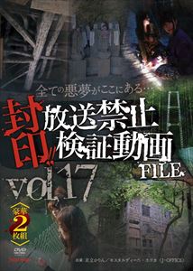 詳しい納期他、ご注文時はお支払・送料・返品のページをご確認ください発売日2013/8/23封印!!放送禁止検証動画FILE Vol.17 【豪華2枚組】 全ての悪夢がここにある… ジャンル 邦画ホラー 監督 出演 数年にわたり募集した謎の投稿映像や地上波ではNG扱いの未お祓いVTR、初公開の心霊動画を大量収録したDVD。 種別 DVD JAN 4571349780176 収録時間 120分 製作年 2011 製作国 日本 販売元 セブンエイト登録日2013/07/16