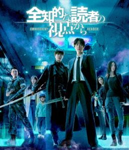 ゼンチテキナドクシャノシテンカラ詳しい納期他、ご注文時はお支払・送料・返品のページをご確認ください発売日2026/9/2関連キーワード：アンヒョソプ ブルーレイ BD 映画全知的な読者の視点からゼンチテキナドクシャノシテンカラ ジャンル 洋画韓国映画 監督 キム・ビョンウ 出演 アン・ヒョソプイ・ミンホチェ・スビンシン・スンホナナジスクォン・ウンソン子供の時のある事件がトラウマで冴えない毎日を送るドクシャは、【自分だけが読んでいたweb小説】の最終話を読み終えた。10年以上読み続けた小説の“最悪な結末”に絶望するドクシャに、作者からメッセージが届く。だったら、あなたがお望みの結末を見せてください—。この世界の結末を知る“唯一の読者”のドクシャは、自らの過去と向き合っていく。この世界を救い、最悪な結末を迎える物語を書き替えることができるのか?封入特典リバーシブルビジュアルカードセット特典映像メイキング映像／キャラクター映像／オリジナルトレーラー／日本版予告編 種別 Blu-ray JAN 4995155255176 収録時間 117分 画面サイズ ビスタ カラー カラー 組枚数 1 製作年 2025 製作国 韓国 字幕 日本語 音声 韓国語DTS-HD Master Audio（5.1ch）日本語リニアPCM（ステレオ） 販売元 ツイン登録日2026/06/19