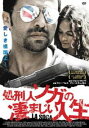 処刑人ソガの凄まじい人生 [DVD]