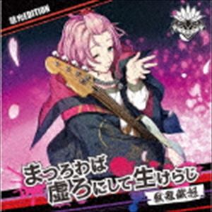 厭離穢怒 / GANG×ROCK 皇位争奪トーナメント ENTRY02 厭離穢怒『まつろわば虚ろにして生けらじ』（慧光EDITION盤） [CD]