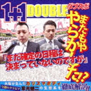 ダブル マダカクテイノニッテイハキマッテイナイノデスガ詳しい納期他、ご注文時はお支払・送料・返品のページをご確認ください発売日2018/2/211＋1 DOUBLE / まだ確定の日程は決まっていないのですがマダカクテイノニッテイハキマッテイナイノデスガ ジャンル 邦楽ロック/ソウル 関連キーワード 1＋1 DOUBLE2011年の結成から7年を迎える、1人のイケメンと1人のブサイクのヴォーカル・デュオ、1＋1（ダブル）の初全国リリースとなるミニ・アルバム。　（C）RS※こちらの商品はインディーズ盤のため、在庫確認にお時間を頂く場合がございます。収録曲目11.サイクロン(3:28)2.フライデーイブニング （skit）(1:10)3.フライデーナイト(2:31)4.グラビアアイドル(3:07)5.I need your Lie(3:41)6.きっと、また、、、(4:04)7.LIVEを観に来い!!(3:37) 種別 CD JAN 4526180437178 収録時間 21分41秒 組枚数 1 製作年 2017 販売元 ウルトラ・ヴァイヴ登録日2018/01/04