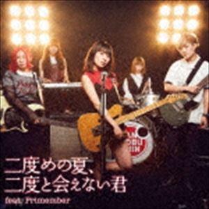 たんこぶちん / 二度めの夏、二度と会えない君 feat.Primember（TYPE-B） [CD]