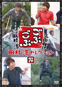 詳しい納期他、ご注文時はお支払・送料・返品のページをご確認ください発売日2015/8/26ごぶごぶ 田村淳セレクション14 ジャンル 国内TVバラエティ 監督 出演 浜田雅功田村淳毎日放送で深夜放送された浜田雅功と田村淳の芸能界先輩後輩コン...