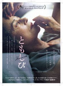 トモシビ詳しい納期他、ご注文時はお支払・送料・返品のページをご確認ください発売日2019/9/20関連キーワード：シャーロットランプリングともしびトモシビ ジャンル 洋画ドラマ全般 監督 アンドレア・パラオロ 出演 シャーロット・ランプリングアンドレ・ウィルムステファニー・ヴァン・ヴィーヴシモン・ビショップファトゥ・トラオレベルギーの小さな地方都市。老年に差し掛かったアンナと夫は、慎ましやかな暮らしをしていた。会話こそないが、そこには数十年の時間が培った信頼があるはずだった。しかし、次の日夫は、ある疑惑により警察に出頭し、そのまま収監される。アンナの生活はわずかに歯車が狂い始め、やがてそれは見て見ぬふりが出来ないほどに、大きな狂いを生じていくのだった…。特典映像日本版劇場予告編関連商品2019年公開の洋画 種別 DVD JAN 4562474206181 収録時間 93分 画面サイズ シネマスコープ 組枚数 1 製作年 2017 製作国 フランス、イタリア、ベルギー 字幕 日本語 音声 DD（5.1ch） 販売元 TCエンタテインメント登録日2019/05/31