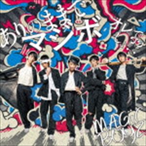 MAGiC BOYZ / ありのままでマジボ [CD]
