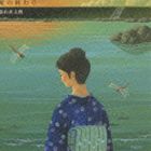 森山直太朗 / 夏の終わり [CD]のサムネイル