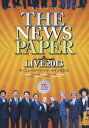 ザ・ニュースペーパー／THE NEWSPAPER LIVE2013 [DVD]