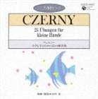 田村宏（p） / CDピアノ教則シリーズ 13 ツェルニー： 小さな手のための25の練習曲 [CD]