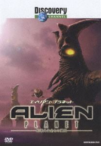 ディスカバリーチャンネル エイリアン・プラネット 地球外生命との遭遇 [DVD]