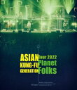 ASIAN KUNG-FU GENERATION/映像作品集19巻 〜ASIAN KUNG-FU GENERATION Tour 2022『プラネットフォークス...