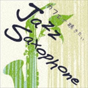 柴野曜 / カフェで聴きたい Jazz Saxophone [CD]