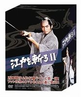 楽天市場】江戸を斬る DVD-BOXの通販 楽天市場】江戸を斬る DVD-BOXの通販