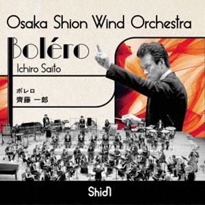 齊藤一郎 Osaka Shion Wind Orchestra / ボレロ [CD]