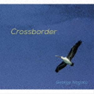 永田ジョージ（p） / Crossborder [CD]