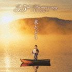 泉ちどり / 35th Anniversary〜おんな舟〜 [CD]