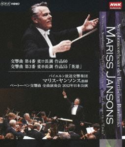 マリス・ヤンソンス指揮 バイエルン放送交響楽団 ベートーベン交響曲第4番／第3番 [Blu-ray]