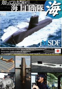 詳しい納期他、ご注文時はお支払・送料・返品のページをご確認ください発売日2012/10/26知っておきたい!海上自衛隊 ジャンル 趣味・教養ドキュメンタリー 監督 出演 前作「自衛隊の力〜すべては安心のために〜」は週間チャートでトップを独占。今作では世界屈指の練度を誇る海上自衛隊の実像に迫る。自衛隊がどのような任務を持ち、また日頃どのような訓練を行なっているかをさらに掘り下げて紹介する。 種別 DVD JAN 4562385510186 収録時間 60分 カラー カラー 組枚数 1 製作年 2012 製作国 日本 音声 日本語DD（ステレオ） 販売元 リバプール登録日2012/08/23