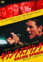 キリング・スプリング [DVD]