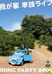 �椬�� ñ�ȥ饤�֡�HOME PARTY 2009�� [DVD]