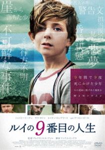 詳しい納期他、ご注文時はお支払・送料・返品のページをご確認ください発売日2018/8/8ルイの9番目の人生 ジャンル 洋画サスペンス 監督 アレクサンドル・アジャ 出演 ジェイミー・ドーナンサラ・ガドンエイダン・ロングワースアーロン・ポール出生からわずか8年間で生死の境をさまよう大事故を8度経験してきたルイは、9歳の誕生日に両親と一緒に海辺のピクニックに出かけ、断崖絶壁から転落するという9度目の悪夢に見舞われてしまった。どうしてルイは、これほどまでに不運な星の下に生まれたのか。病院のベッドで眠り続ける彼の周囲で奇妙な出来事が相次ぐのはなぜなのか。担当医パスカルは、あまりにも多くの謎をまとうルイの秘密を解き明かそうとするのだが…。特典映像オリジナル予告／日本版予告関連商品2018年公開の洋画 種別 DVD JAN 4988105074187 収録時間 108分 画面サイズ シネマスコープ カラー カラー 組枚数 1 製作年 2015 製作国 カナダ、イギリス 字幕 日本語 音声 英語DD（5.1ch） 販売元 松竹登録日2018/05/11