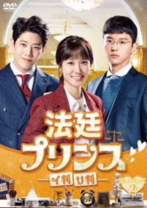 ホウテイプリンスイバンサバン2詳しい納期他、ご注文時はお支払・送料・返品のページをご確認ください発売日2019/3/20関連キーワード：ヨンウジン法廷プリンス-イ判サ判-DVD-BOX2ホウテイプリンスイバンサバン2 ジャンル 海外TV韓国映画 監督 出演 ヨン・ウジンパク・ウンビンドンハナ・ヘリョンイ・ジョンジュは父が自殺し、兄は殺人罪で服役中、母は心労から亡くなってしまう。兄を刑務所に行かせまいとした彼女は高校生の頃に兄の裁判記録を盗もうとして、担当判事のミョンヒに見つかるが、逆にミョンヒに励まされ彼女のような判事になることを決意する。事件の真相を暴くため猛勉強に励み、司法試験に合格し判事となるがコネもなく、情熱しかないジョンジュは上から問題扱いされる…。第13〜24話収録の第2巻。封入特典アウターケース／ブックレット関連商品セット販売はコチラ 種別 DVD JAN 4907953272187 収録時間 485分 カラー カラー 組枚数 6 製作年 2017 製作国 韓国 字幕 日本語 音声 韓国語DD（ステレオ） 販売元 ハピネット登録日2018/12/03