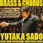 佐渡裕（cond） / BRASS＆CHORUS ＝吹奏楽と合唱の祭典＝ [CD]