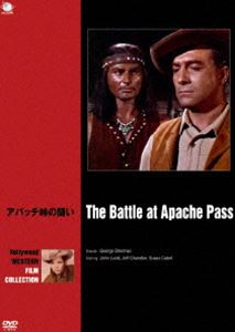 ハリウッド西部劇映画傑作シリーズ アパッチ峠の闘い [DVD]