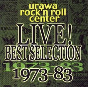 (オムニバス) ウラワ・ロックンロール・センター 秘蔵ライブ音源BEST SELECTION [CD]